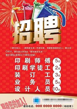 招聘海報圖片