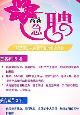 美容招聘圖片