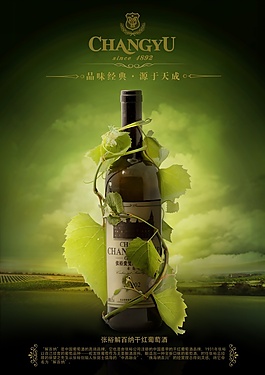 紅酒海報(bào)設(shè)計(jì)