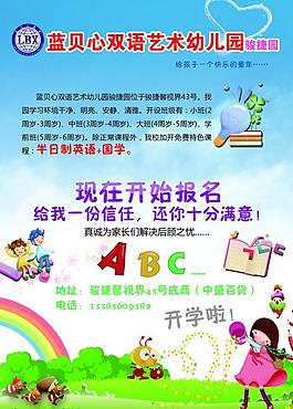 幼兒園招生海報(bào)圖片