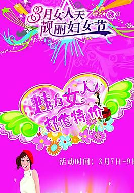 三八婦女節(jié)圖片