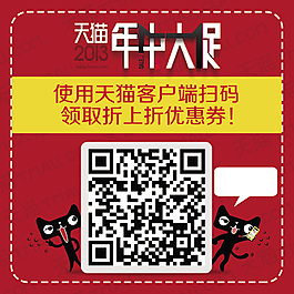 天猫年终大促
