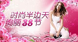 38婦女節(jié)圖片