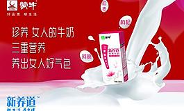 蒙牛新養道牛奶圖片