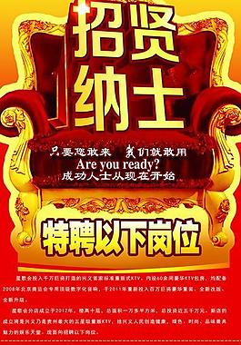 招賢納士圖片