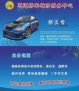汽車名片圖片
