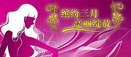 三八婦女節(jié)模板圖片