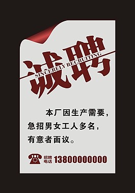 誠(chéng)聘