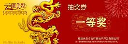 抽獎券圖片