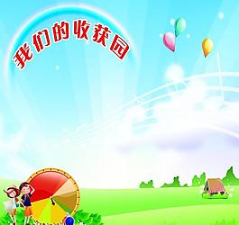我們的樂園圖片