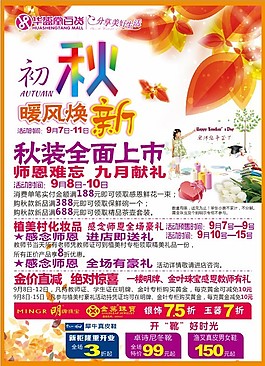 初秋暖風煥新 百貨