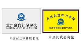 不銹鋼  拉絲牌