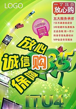 誠(chéng)信315圖片
