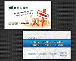 出租車名片設(shè)計(jì)模板圖片