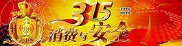 2012年消費者權(quán)益保護日圖片