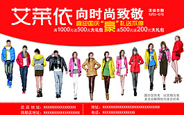 艾萊依羽絨服廣告