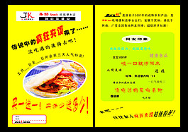 瘋狂夾饃單頁
