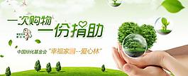 環保公益活動網頁宣傳海報圖片
