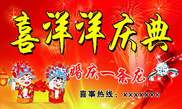 婚慶海報
