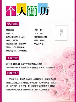 個(gè)人簡(jiǎn)歷圖片