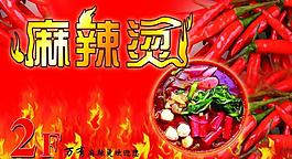 麻辣燙圖片