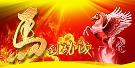 2014馬年大吉