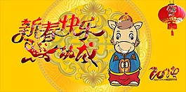 喜迎馬年矢量素材