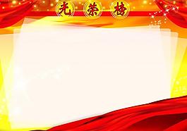 光榮榜圖片