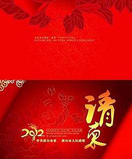 請(qǐng)柬圖片