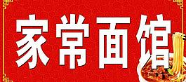 面館圖片