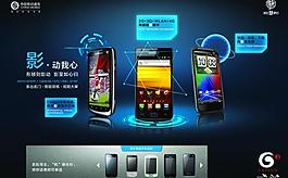 中國移動3g手機海報圖片