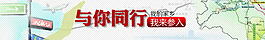 与你同行