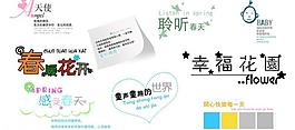 宝宝儿童字体素材图片
