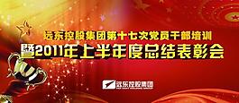 表彰大會背景圖片