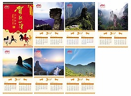 馬年掛歷素材下載