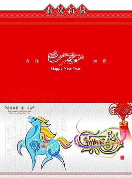 馬年賀卡素材下載