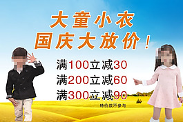 童裝海報(bào)