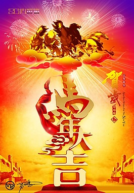 馬年大吉素材下載