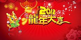 龍年大吉圖片