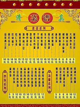 菜譜圖片