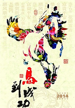 馬年賀卡素材下載