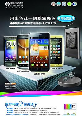 移动智能手机海报图片