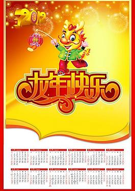 龙年挂历图片