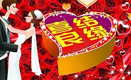 婚慶海報圖片