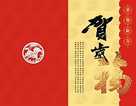 2014馬年賀卡模板下載