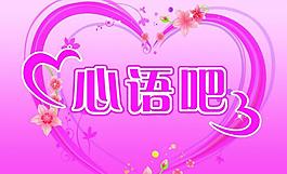 心語圖片