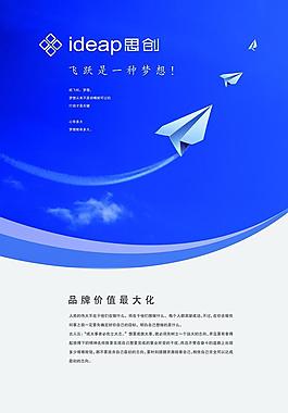 紙飛機(jī)海報(bào)圖片