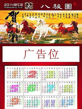 馬年年歷矢量素材