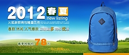 淘寶初夏現款背包促銷