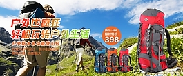 淘寶旅行包包促銷